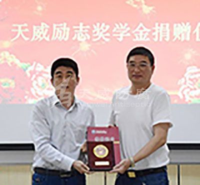 勵(lì)志獎(jiǎng)學(xué)金捐助