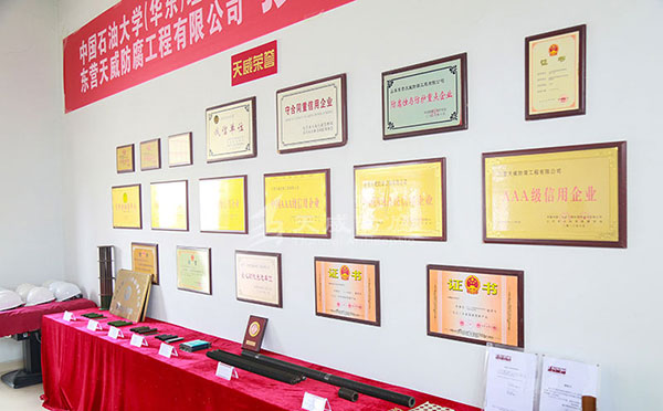 東營天威防腐工程公司榮譽(yù)室