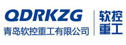 青島軟控重工有限公司