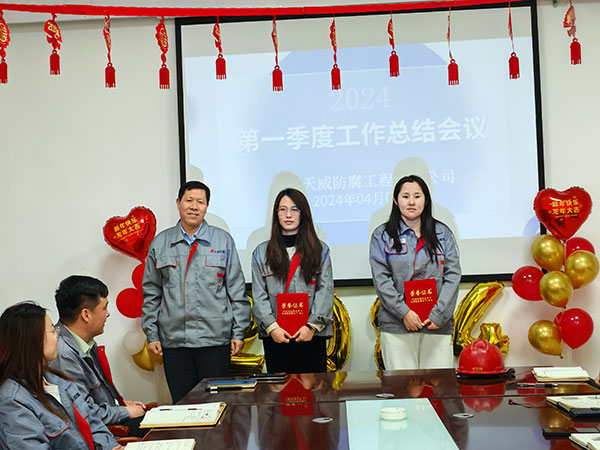 2024年天威防腐第一季度度會議總結(jié)